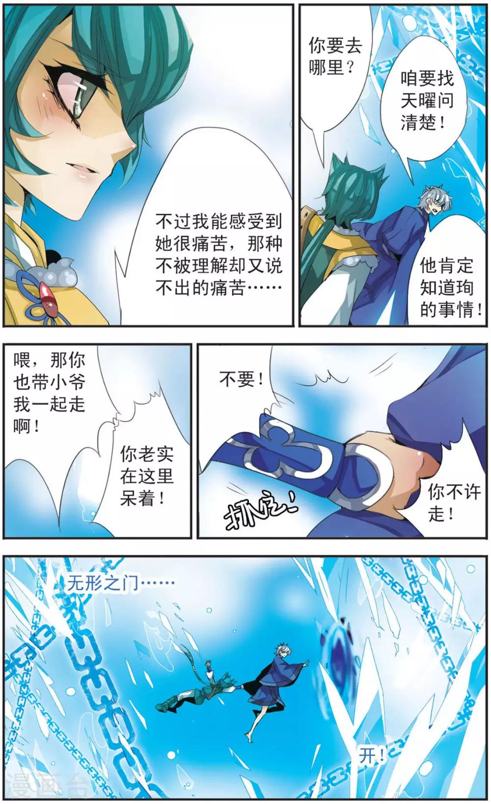 第101话 镜像之间-第101话