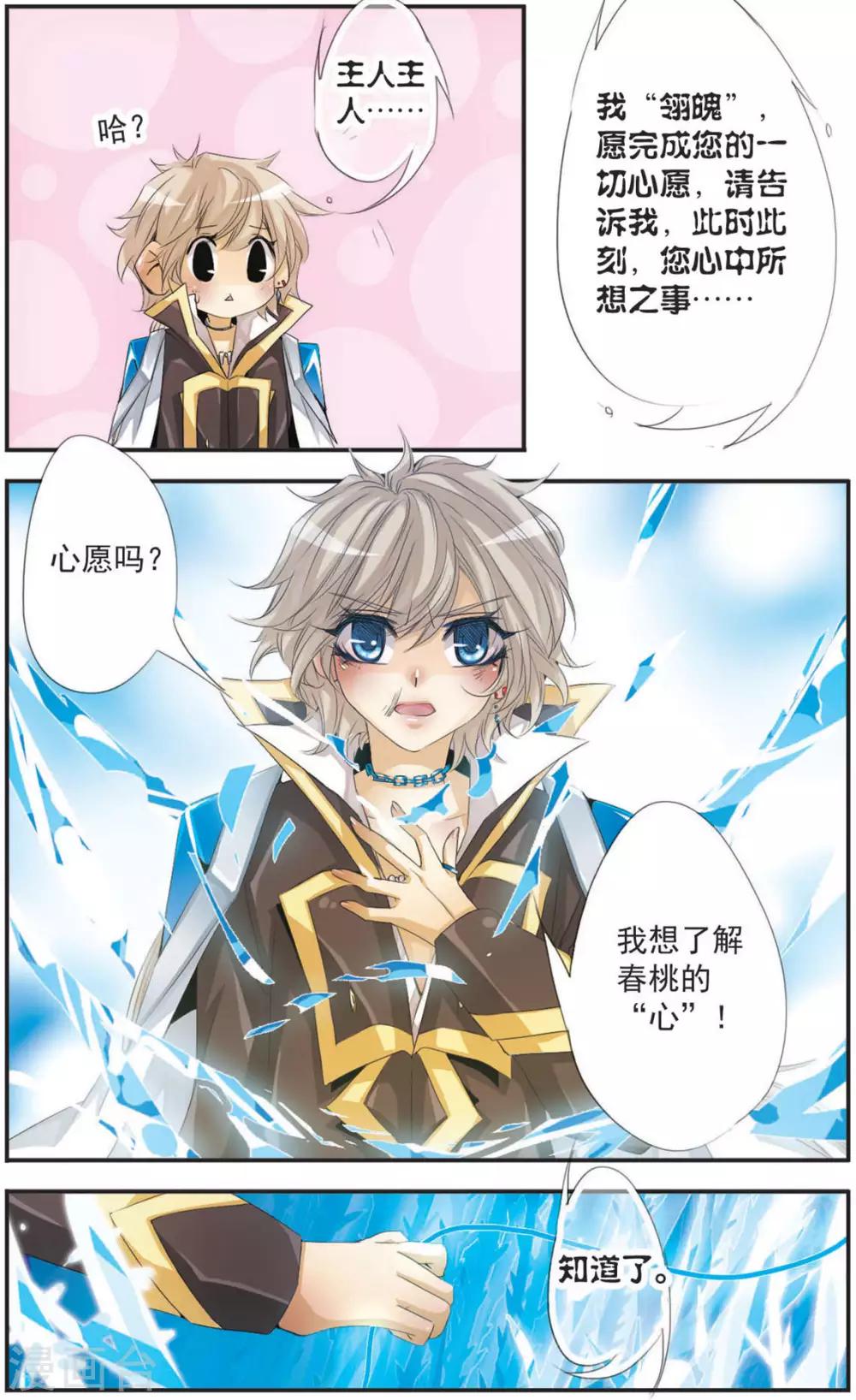 第103话 翎魄-第103话
