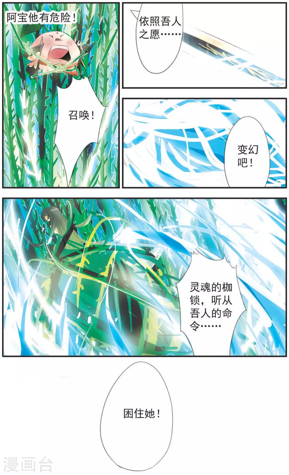 第103话 翎魄-第103话