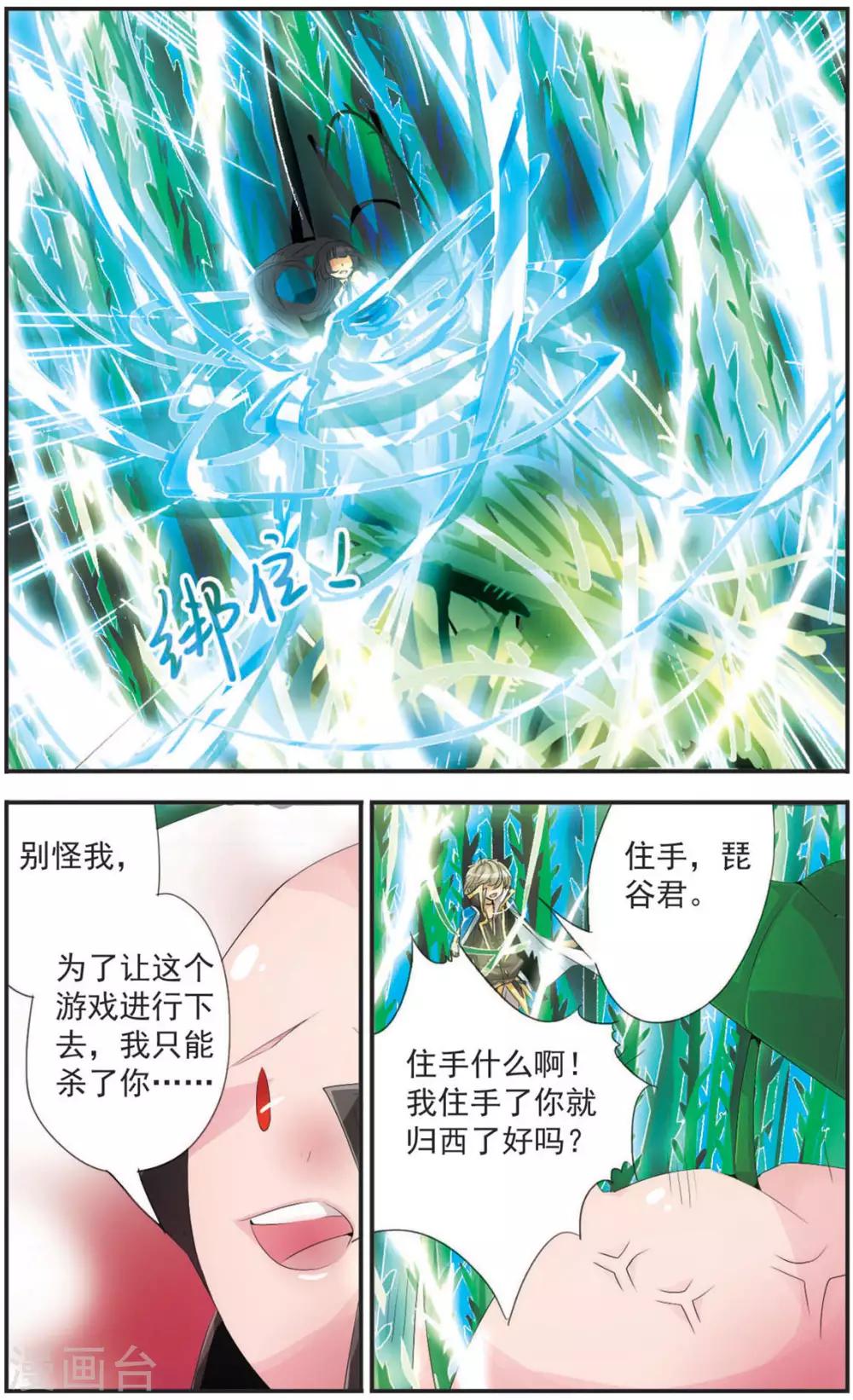 第103话 翎魄-第103话