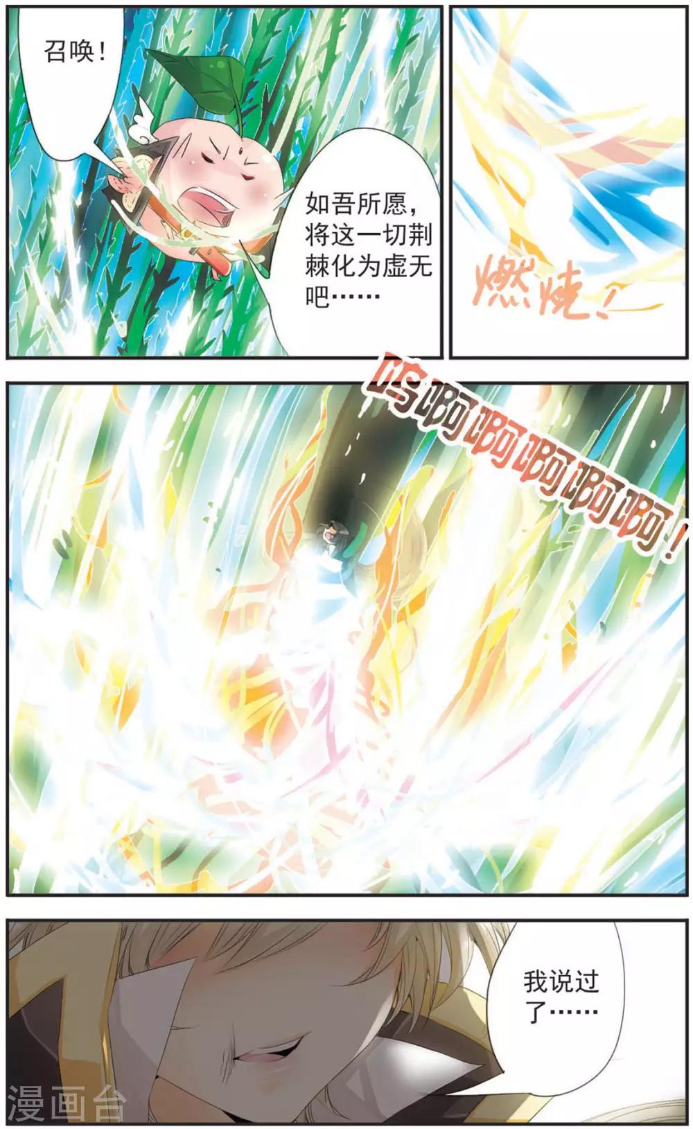 第103话 翎魄-第103话