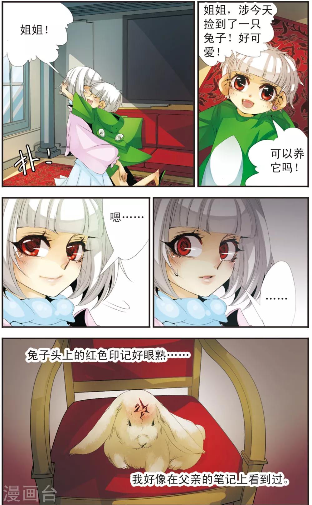 第109话 狩猎者之位-第109话