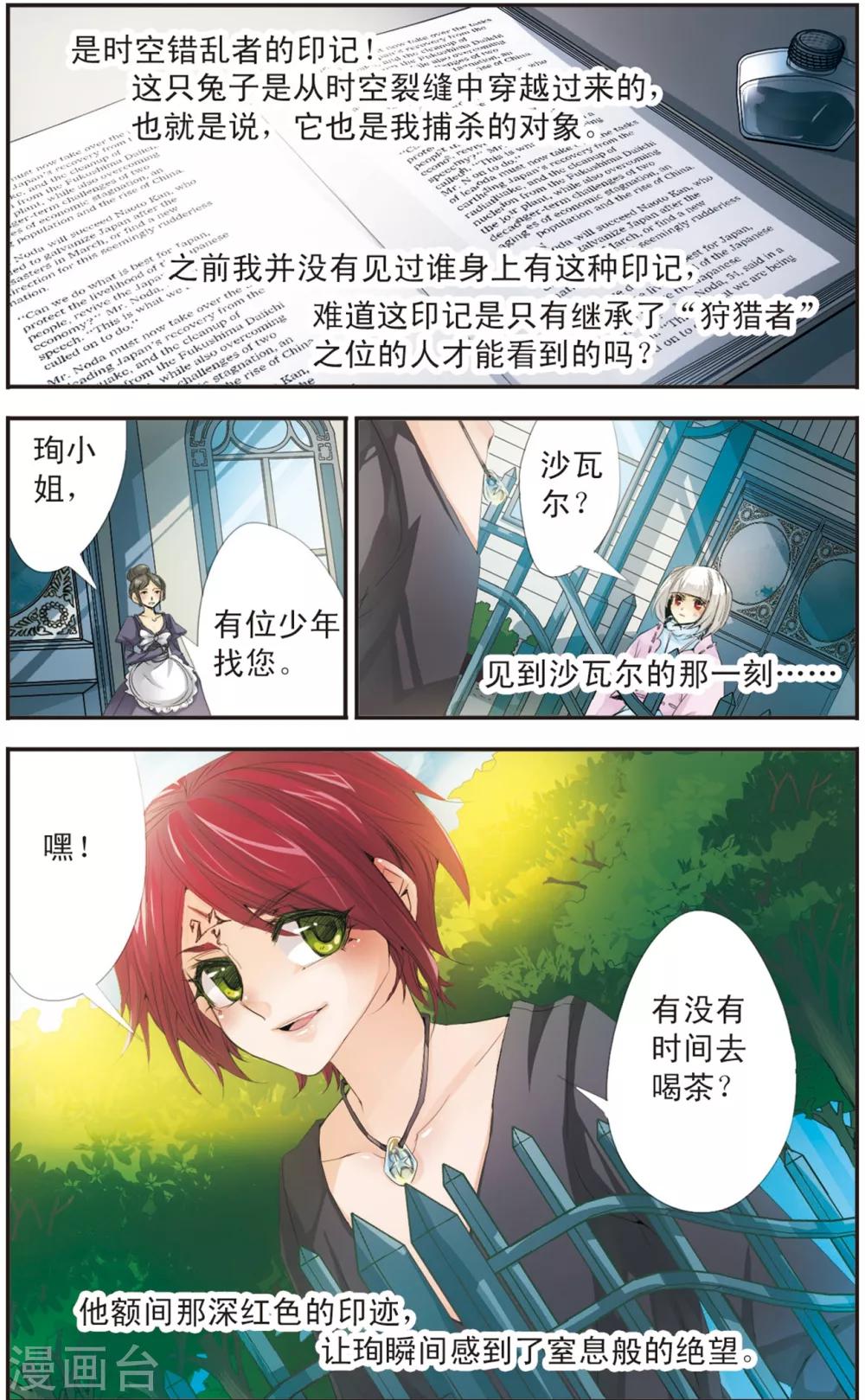 第109话 狩猎者之位-第109话