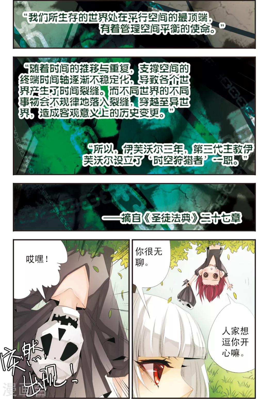 第109话 狩猎者之位-第109话