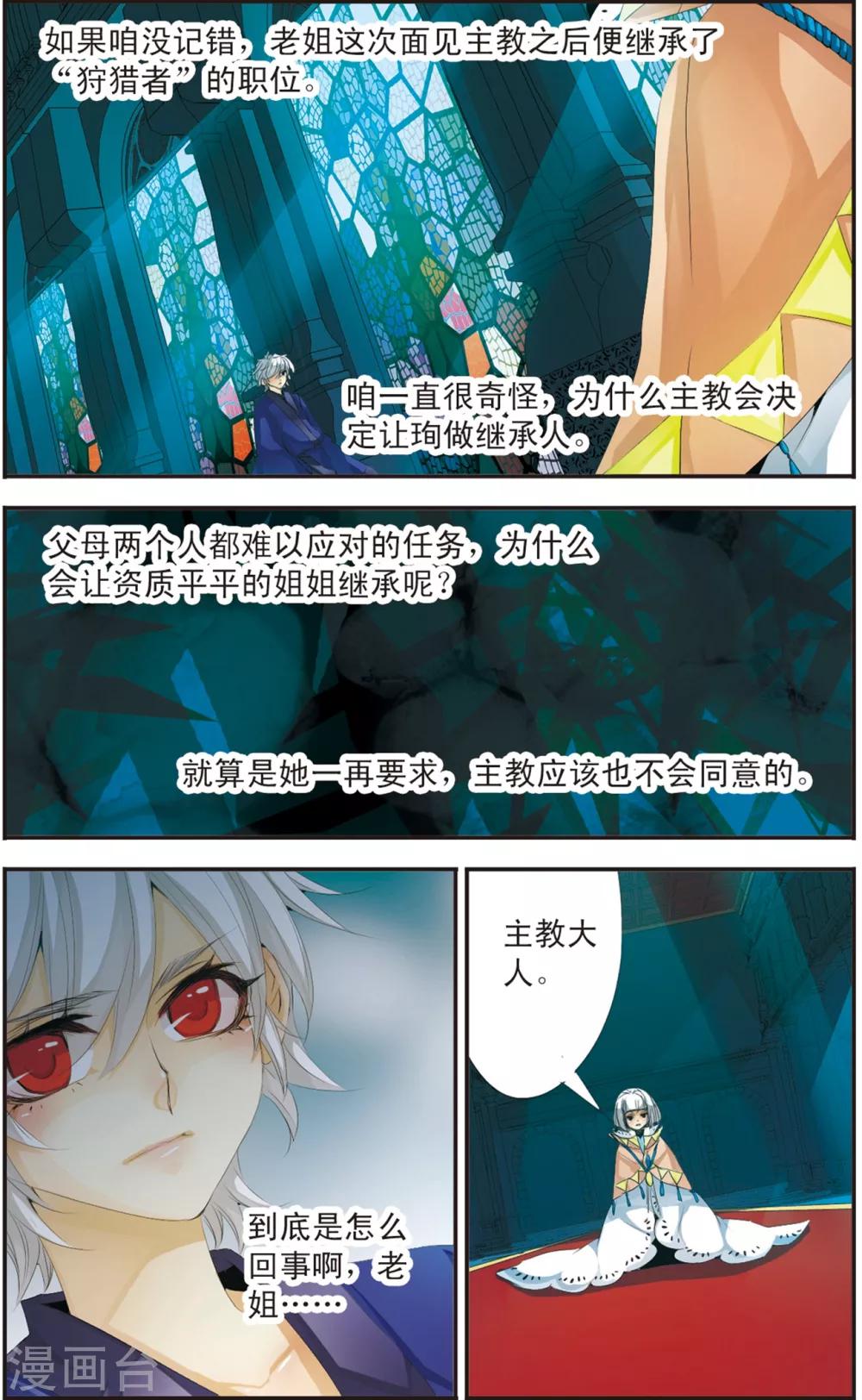 第109话 狩猎者之位-第109话