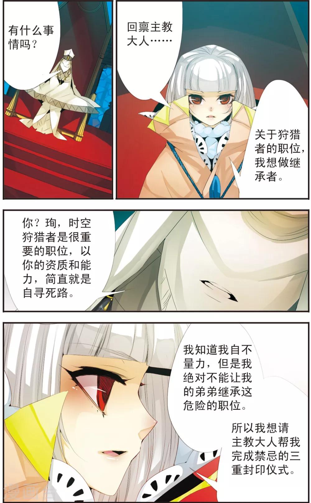 第109话 狩猎者之位-第109话