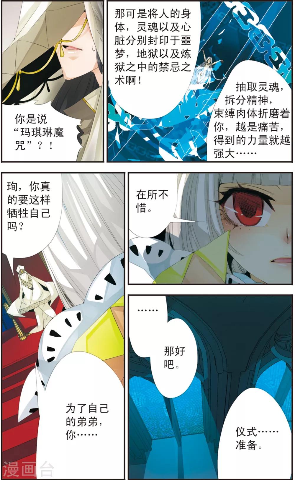 第109话 狩猎者之位-第109话