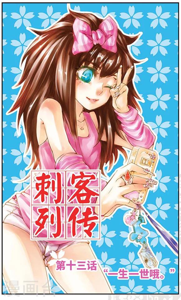 第13话 &ldquo;一生一世哦。&rdquo;-第13话