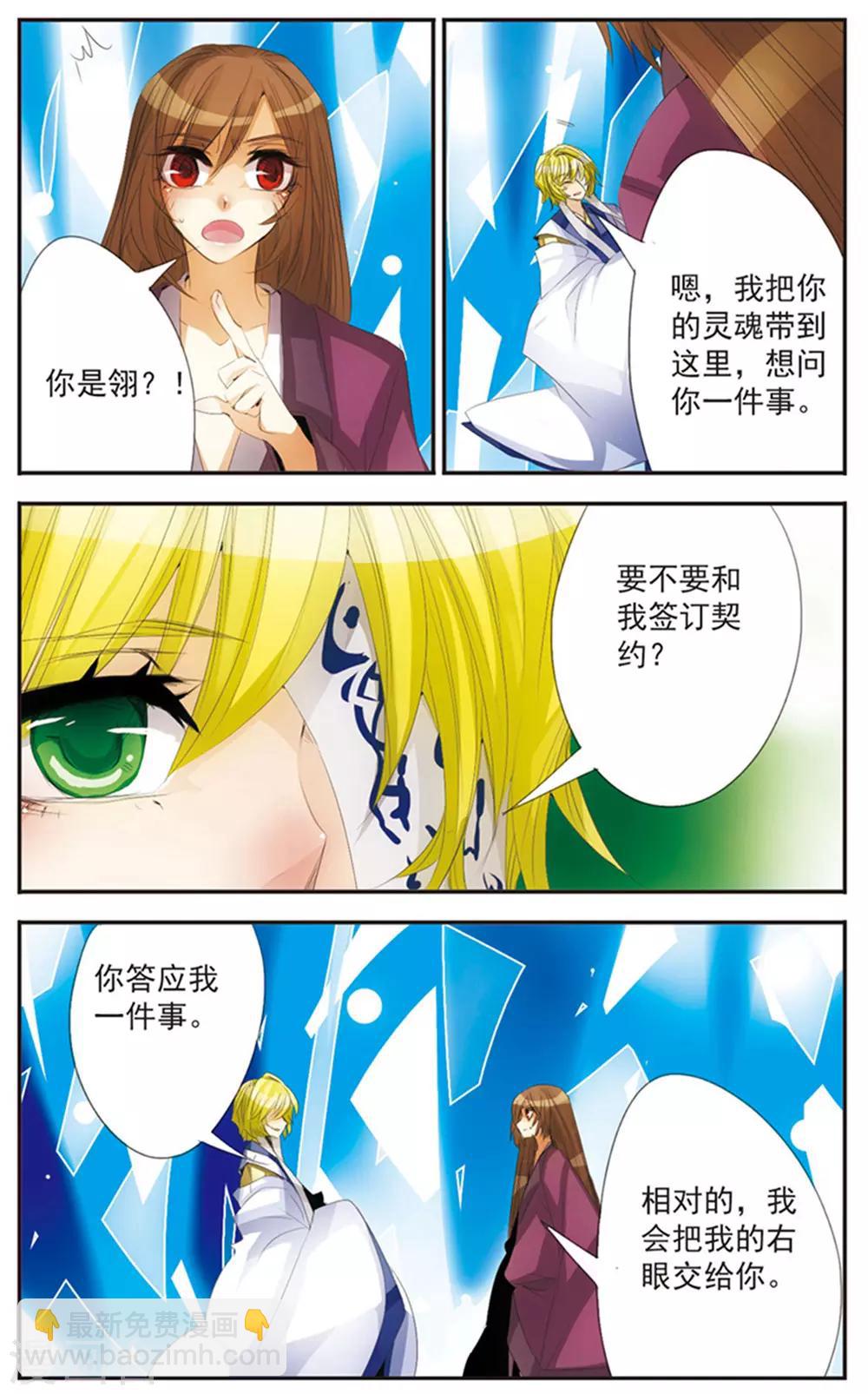 第123话 右眼-第123话