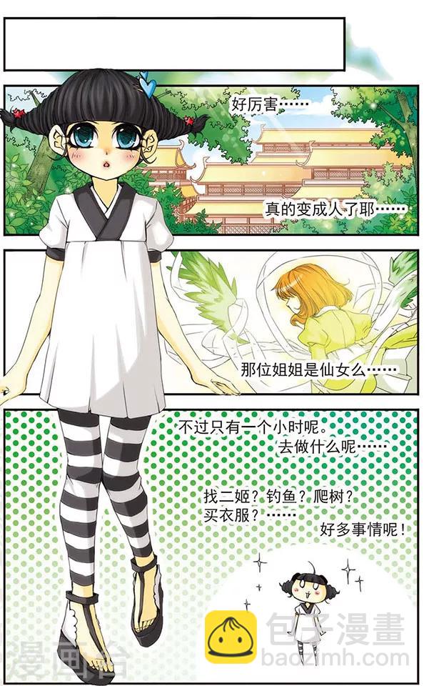 第19话 &ldquo;笨蛋&rdquo;-第19话