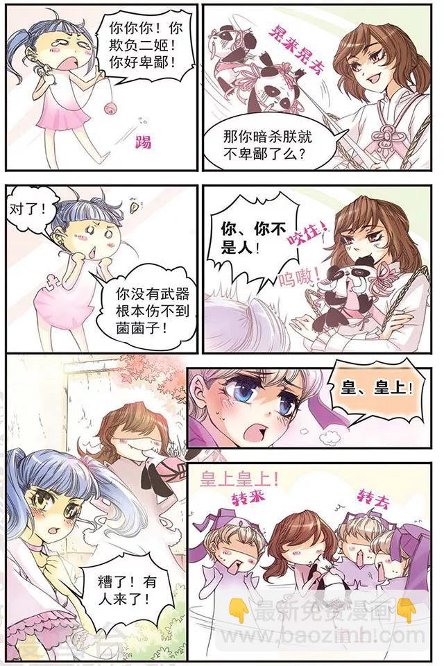 第3话 二姬&middot;菌菌子-第3话