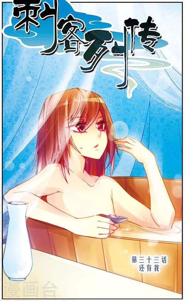 第33话 还有我-第33话