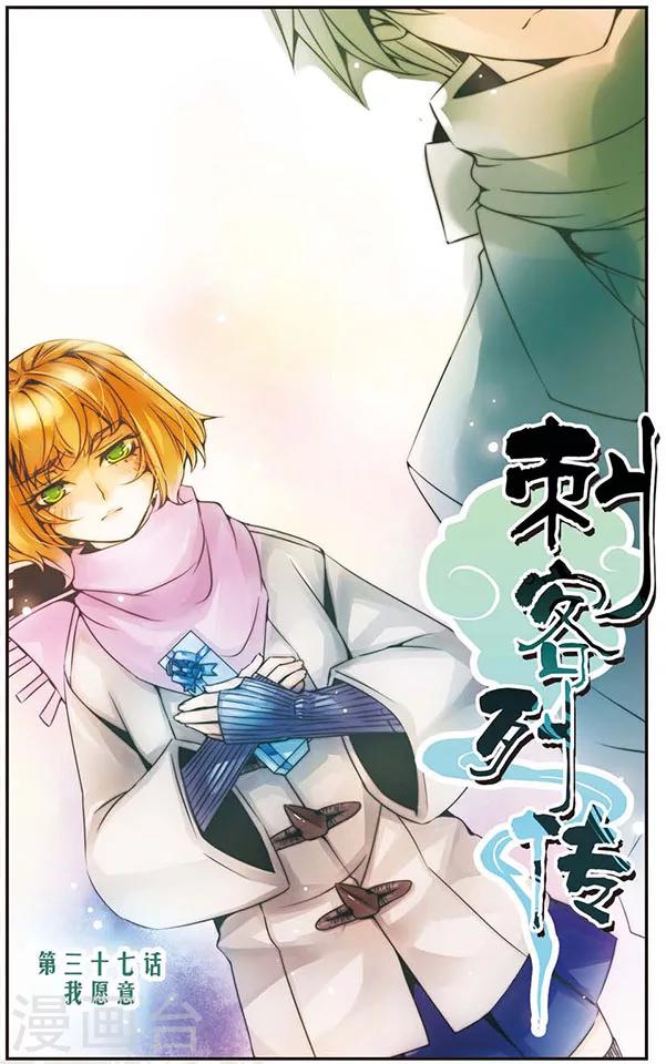 第37话 我愿意-第37话