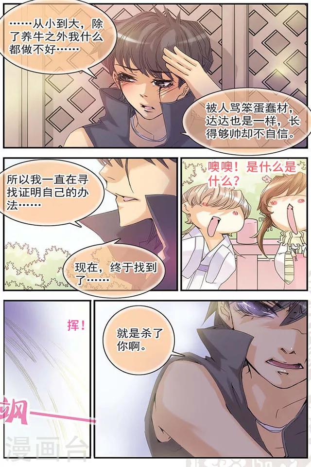 第5话 刺客牛达达-第5话