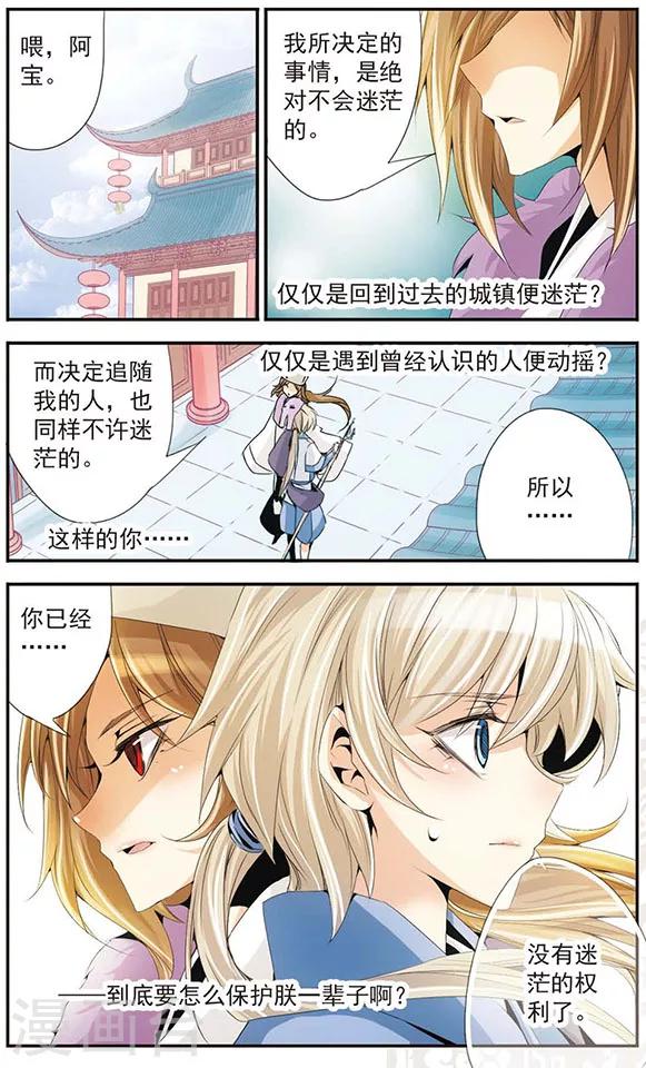 第41话 迷茫-第41话