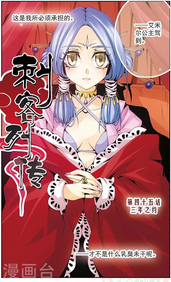 第45话 三年之约-第45话