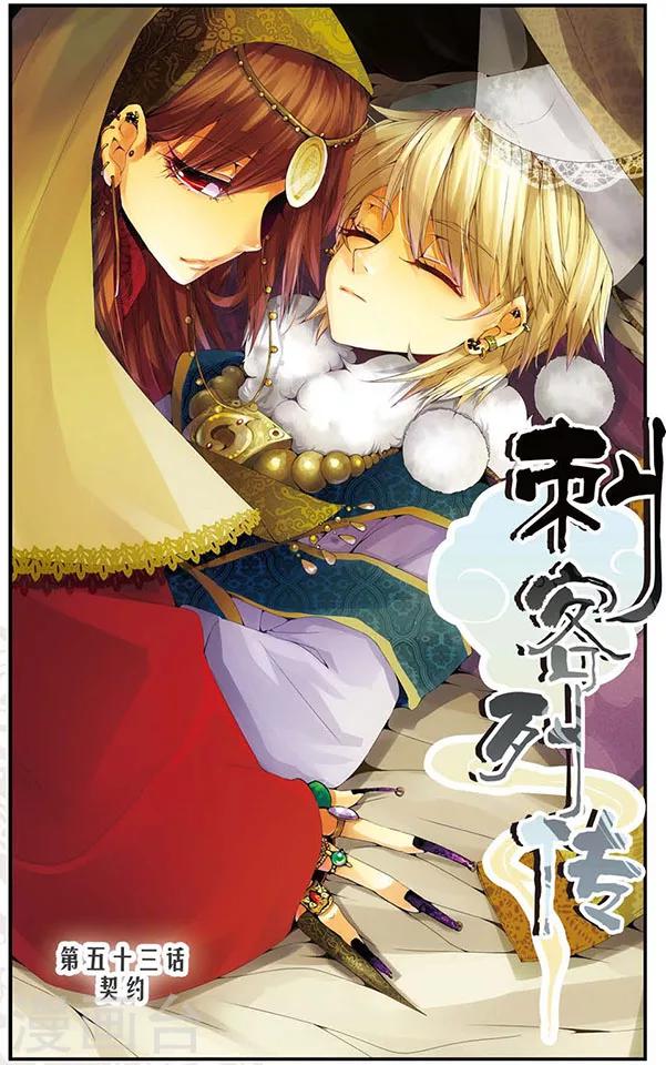 第53话 契约-第53话