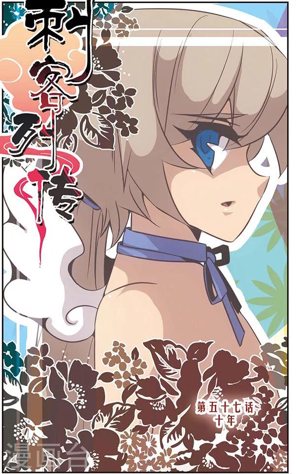 第57话 十年-第57话