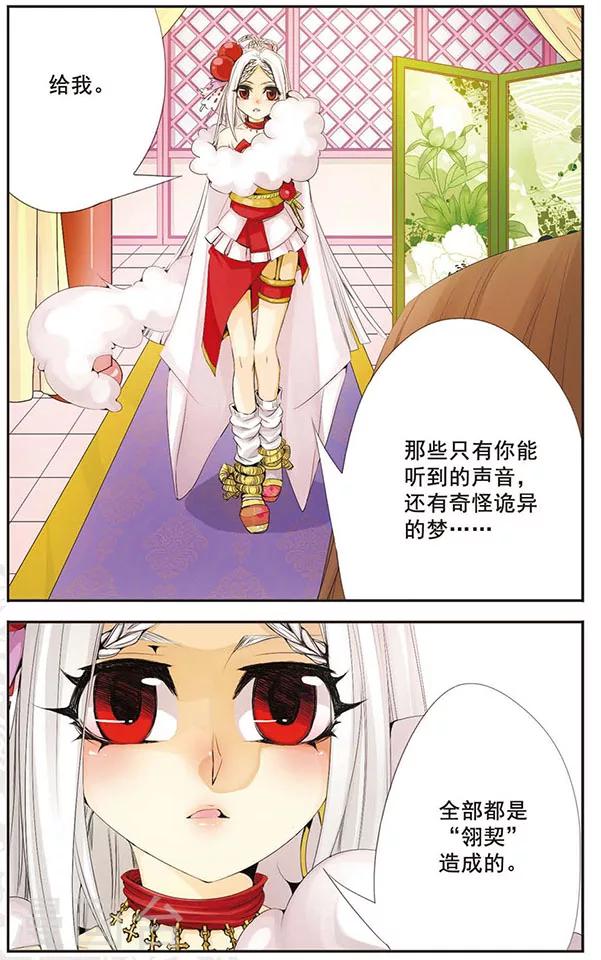 第59话 翎契-第59话