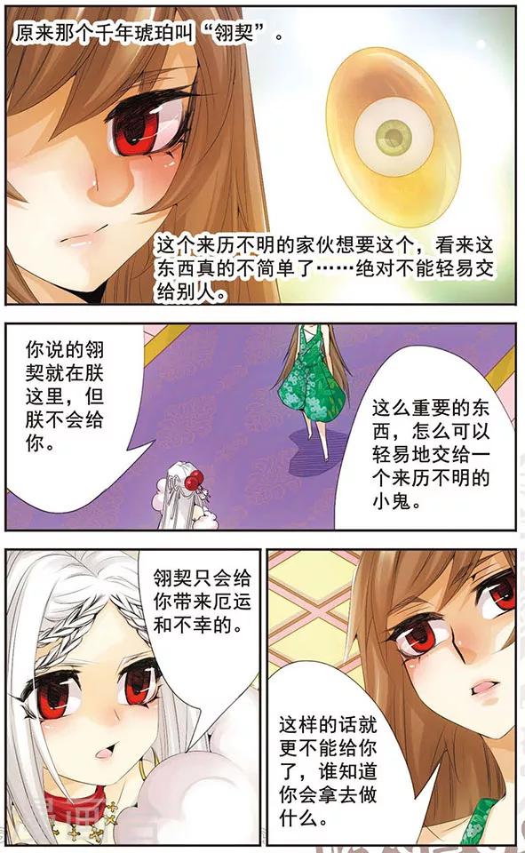 第59话 翎契-第59话