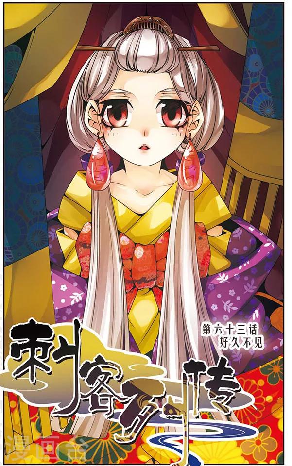 第63话 好久不见-第63话