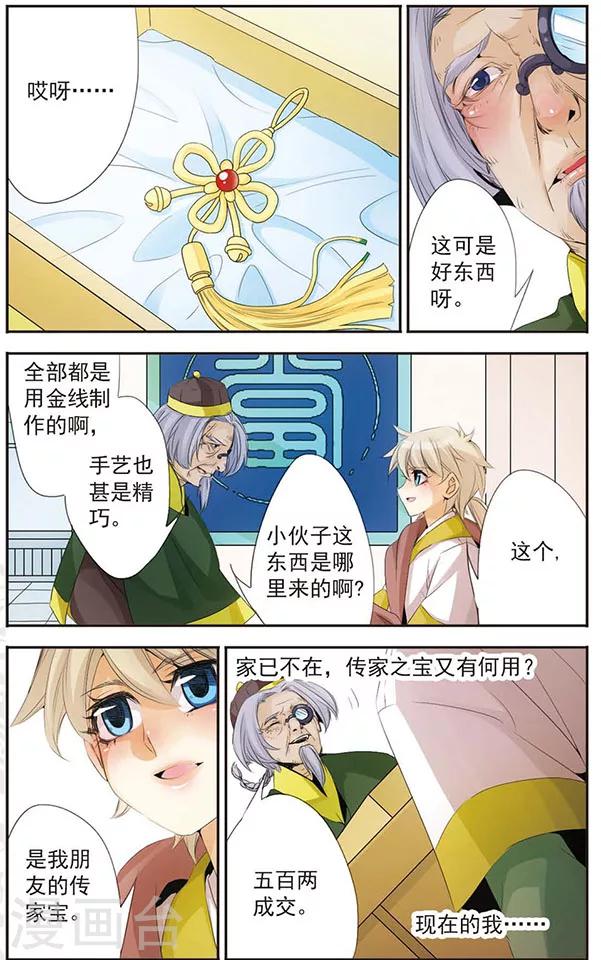 第67话 鬼门-第67话
