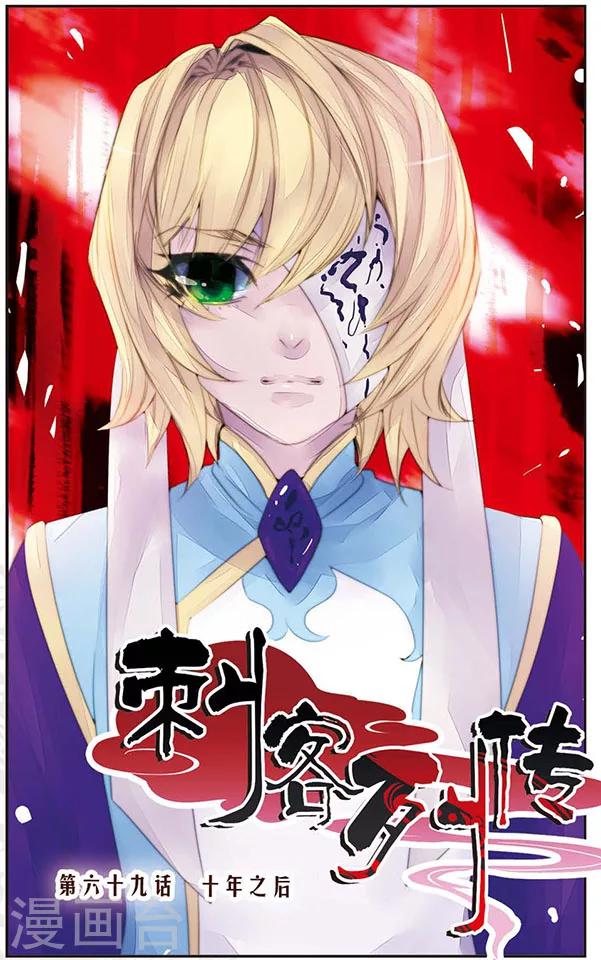 第69话 十年之后-第69话