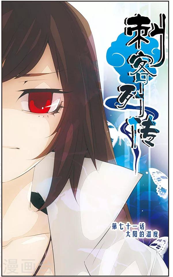 第71话 太阳的温度-第71话