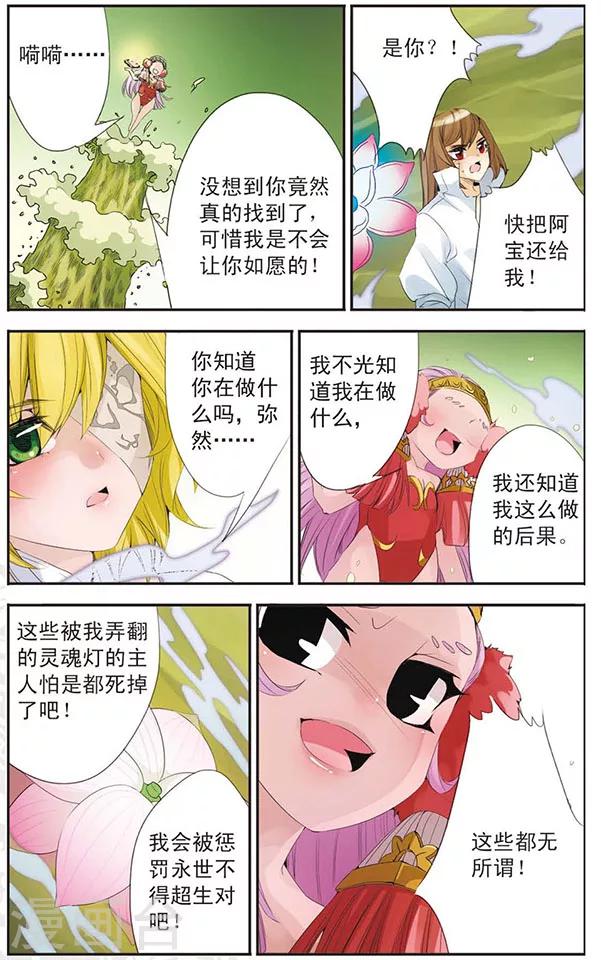 第71话 太阳的温度-第71话