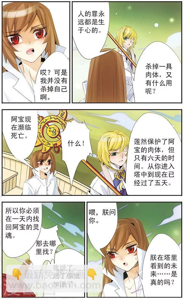 第71话 太阳的温度-第71话