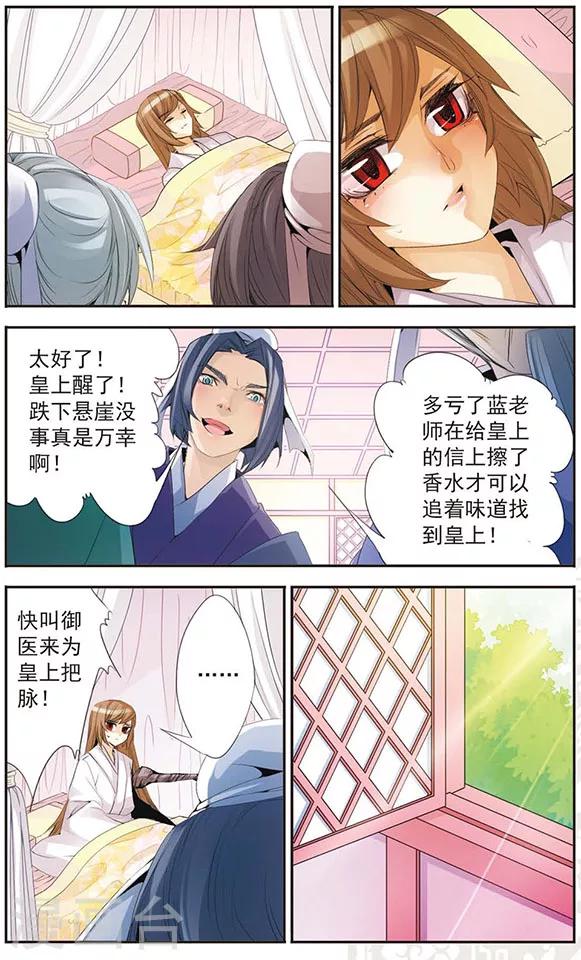第73话 阴差阳错-第73话