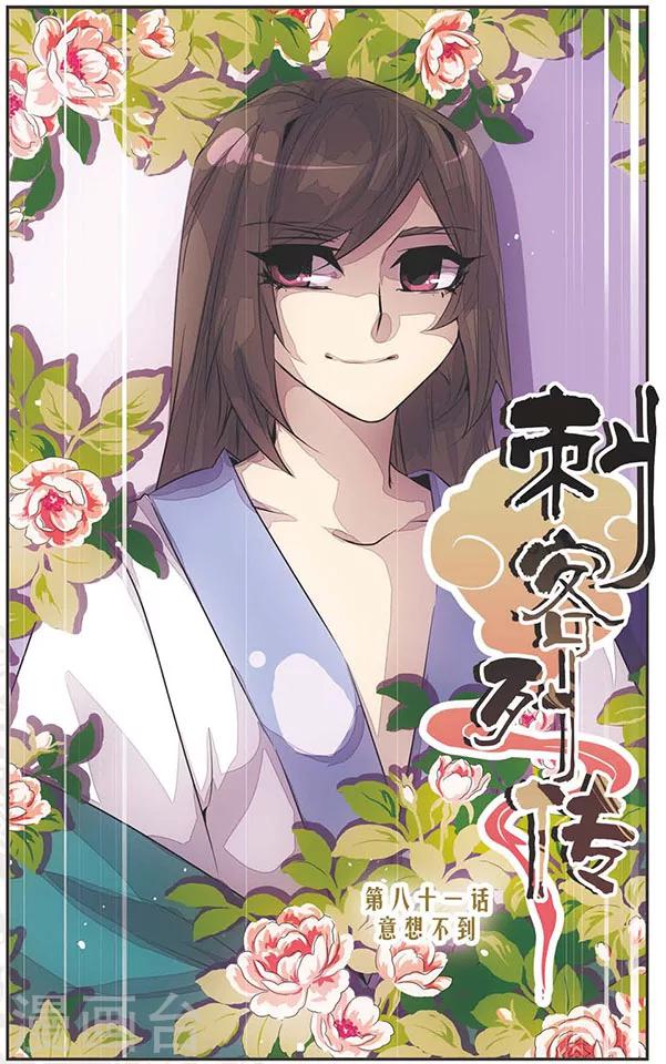 第81话 意想不到-第81话