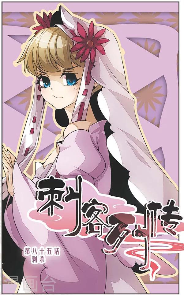 第85话 刺杀-第85话