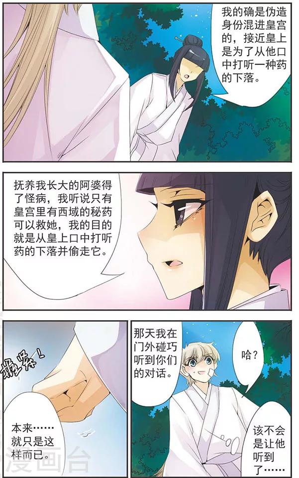 第85话 刺杀-第85话