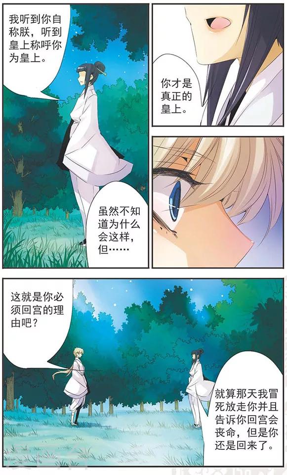 第85话 刺杀-第85话