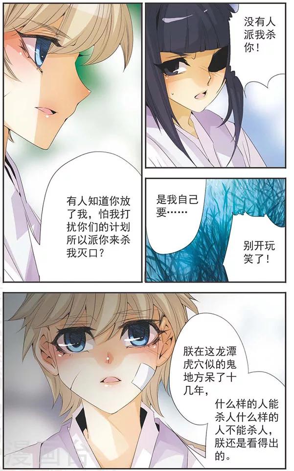 第85话 刺杀-第85话