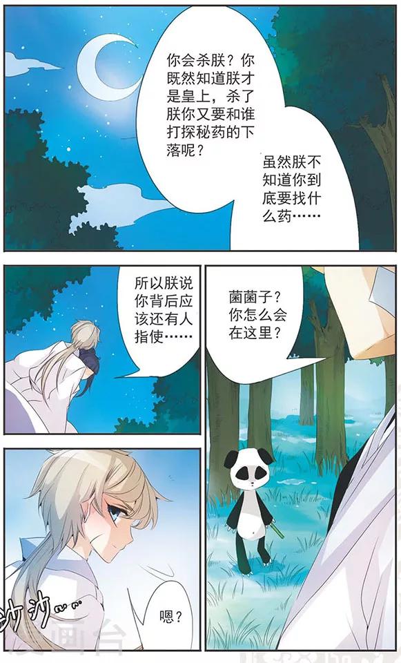 第85话 刺杀-第85话