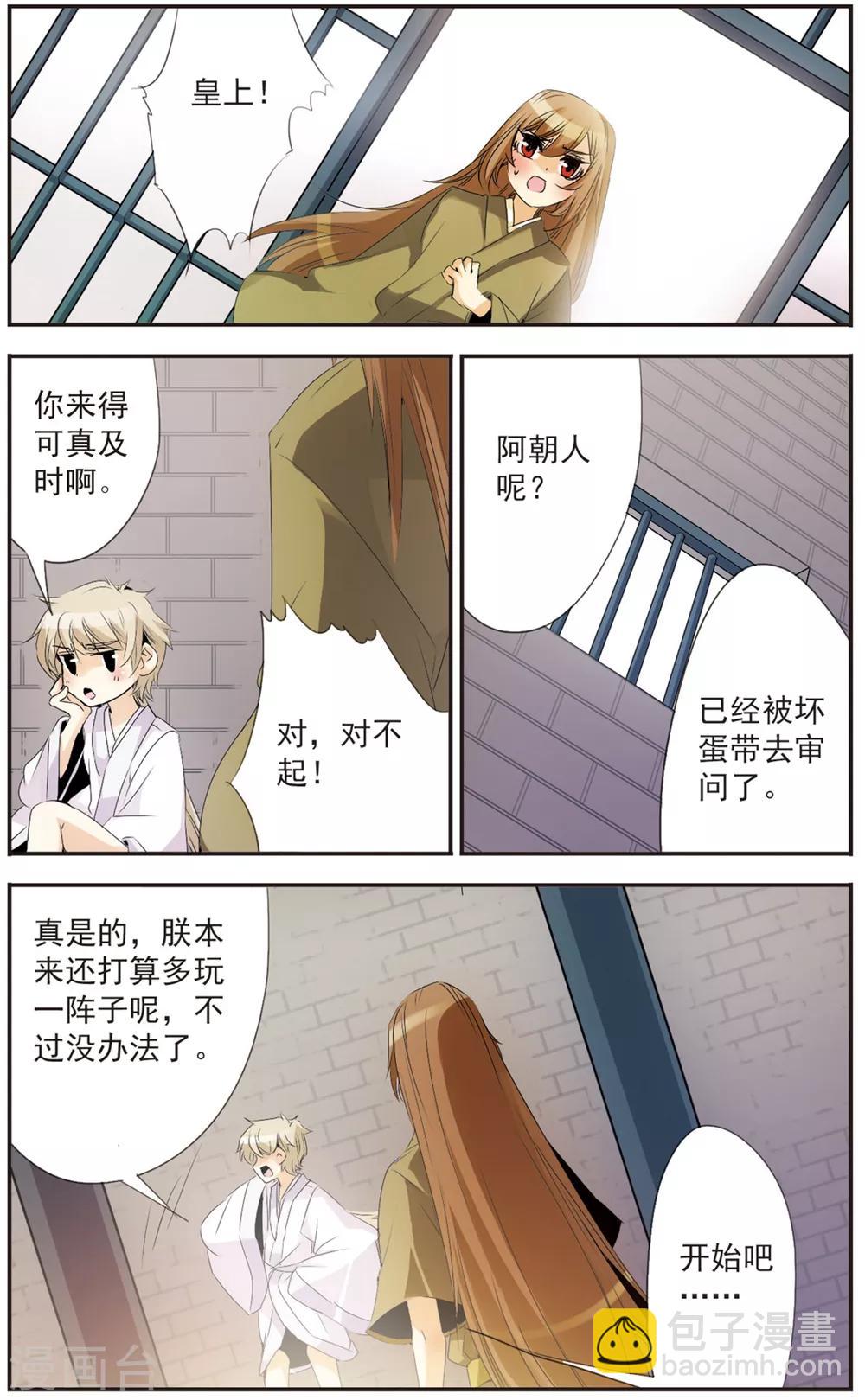 第91话 灵魂交换-第91话