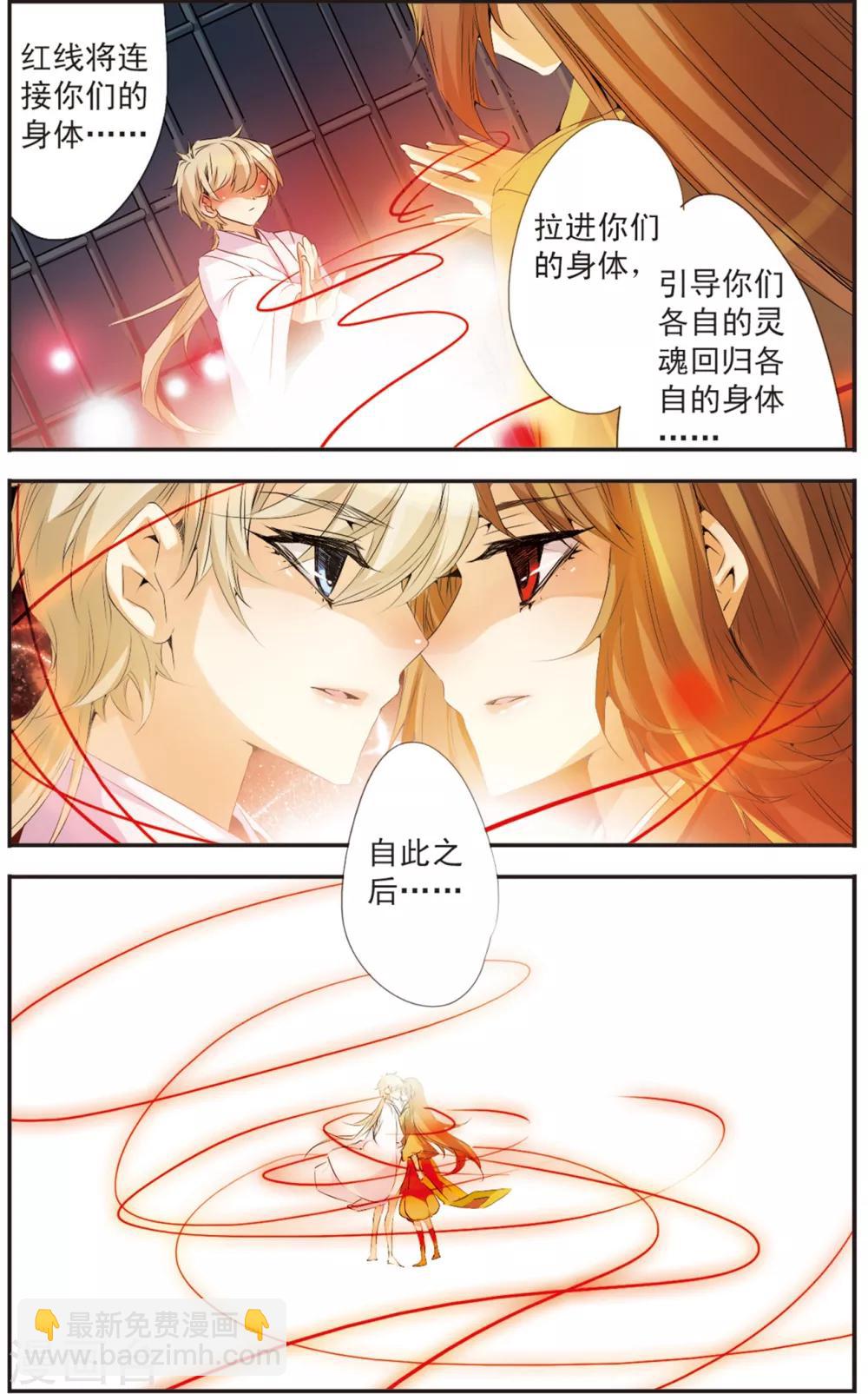 第91话 灵魂交换-第91话