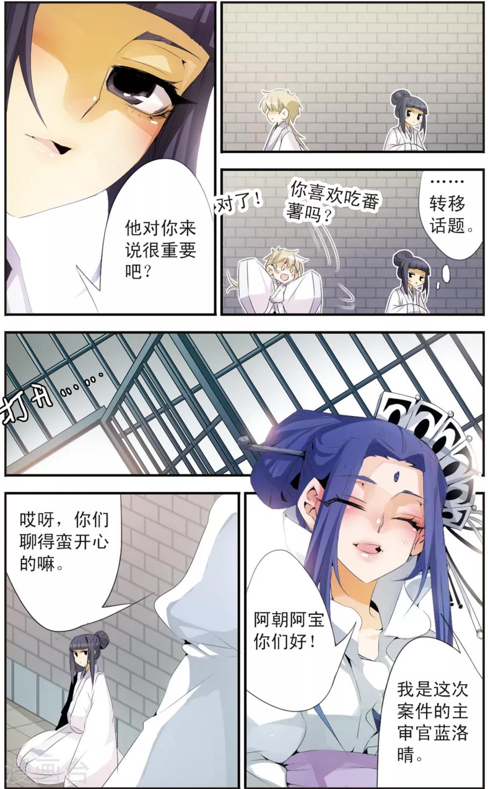 第91话 灵魂交换-第91话