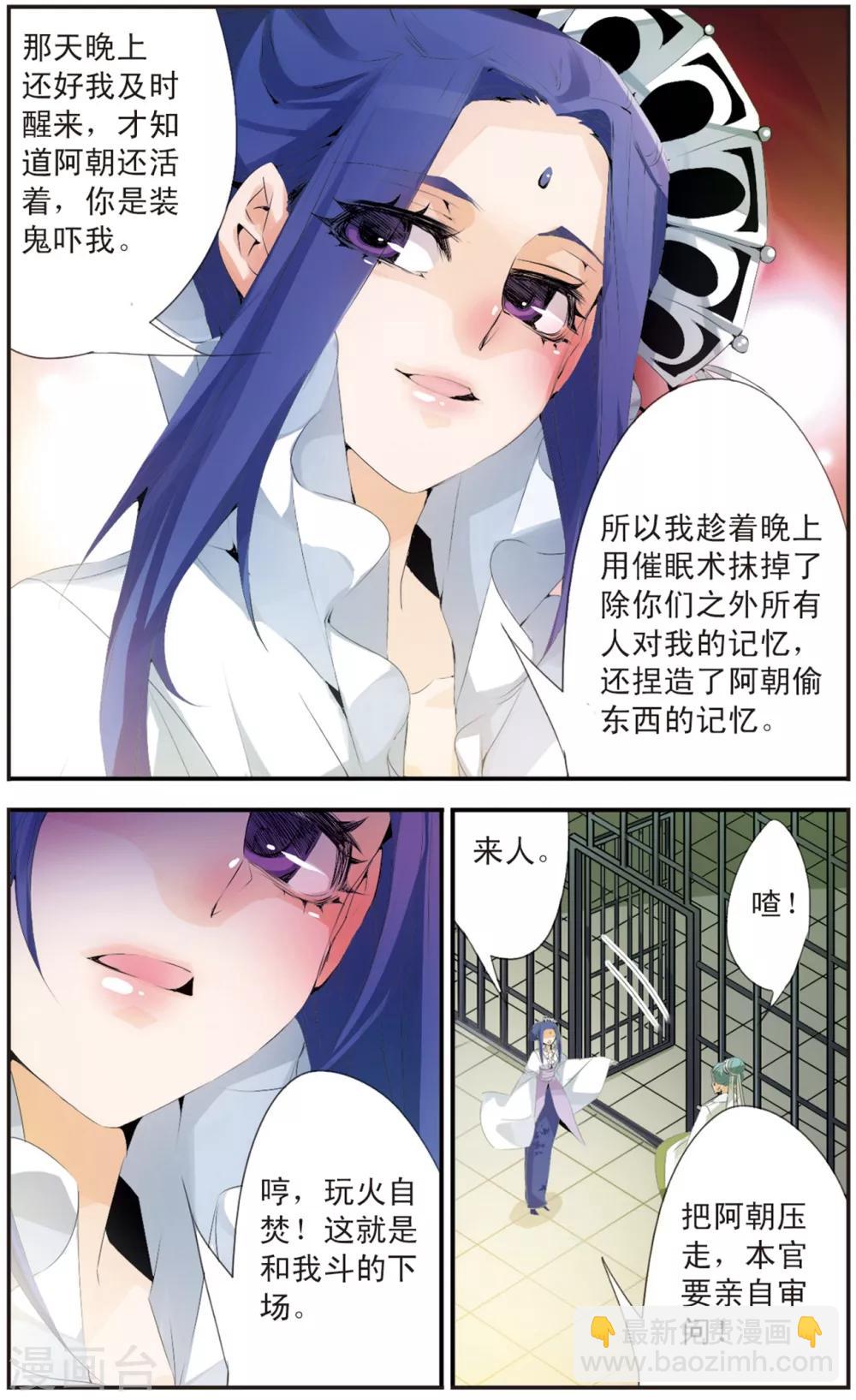 第91话 灵魂交换-第91话