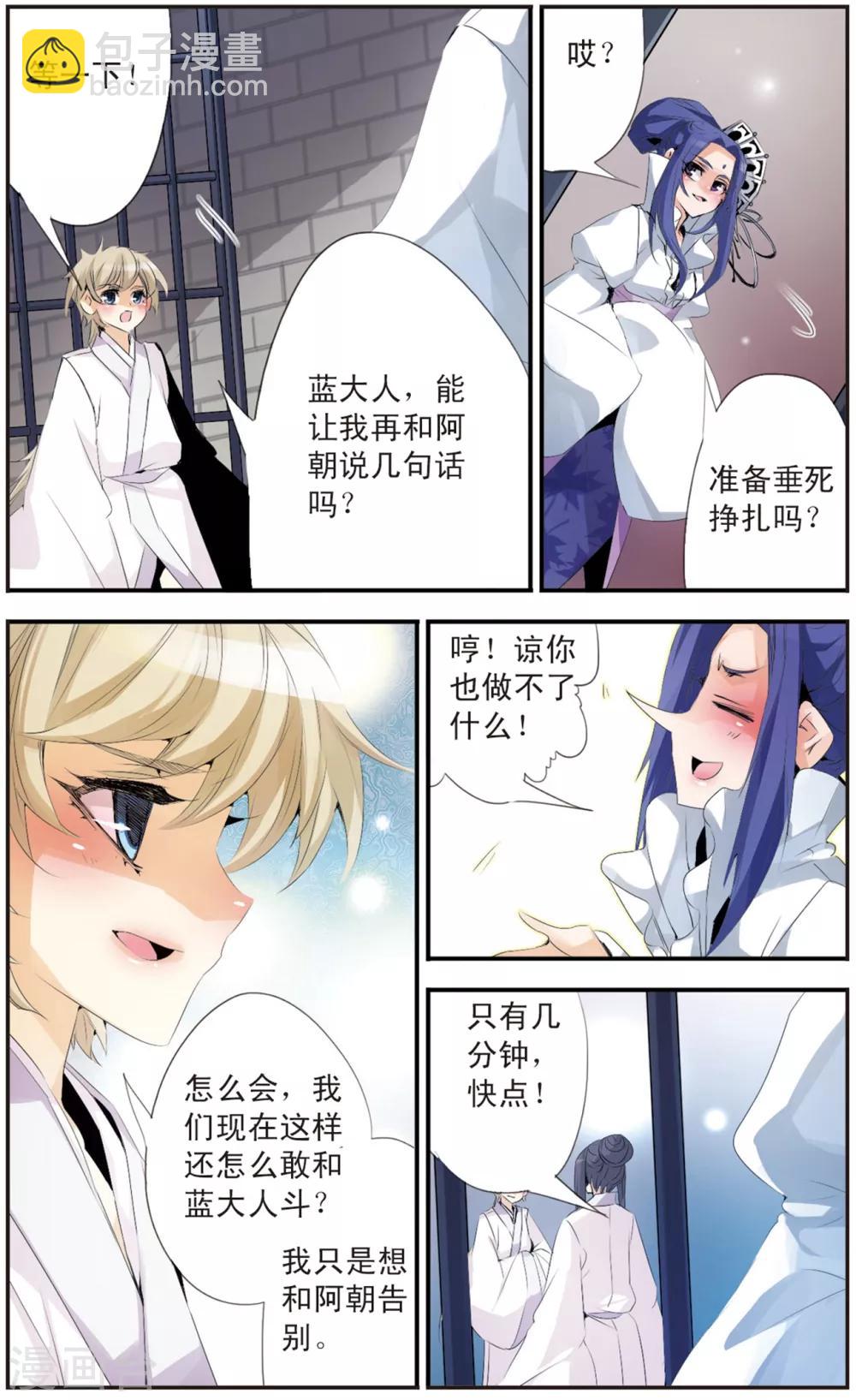 第91话 灵魂交换-第91话