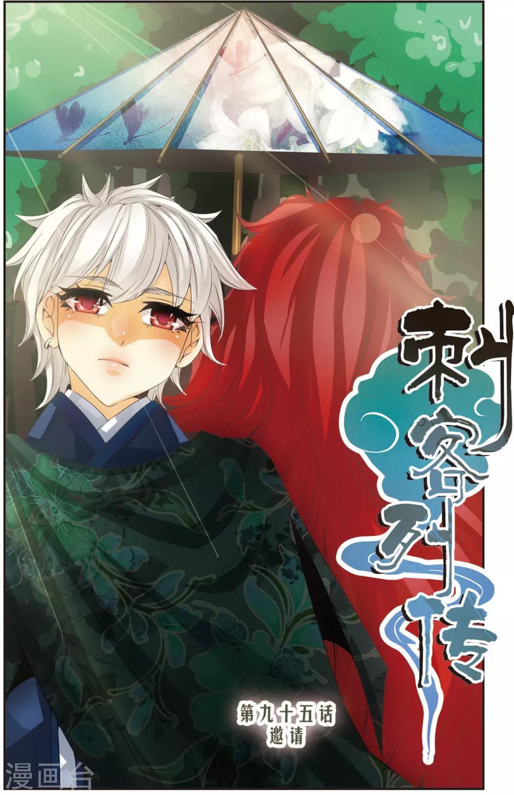 第95话 邀请-第95话