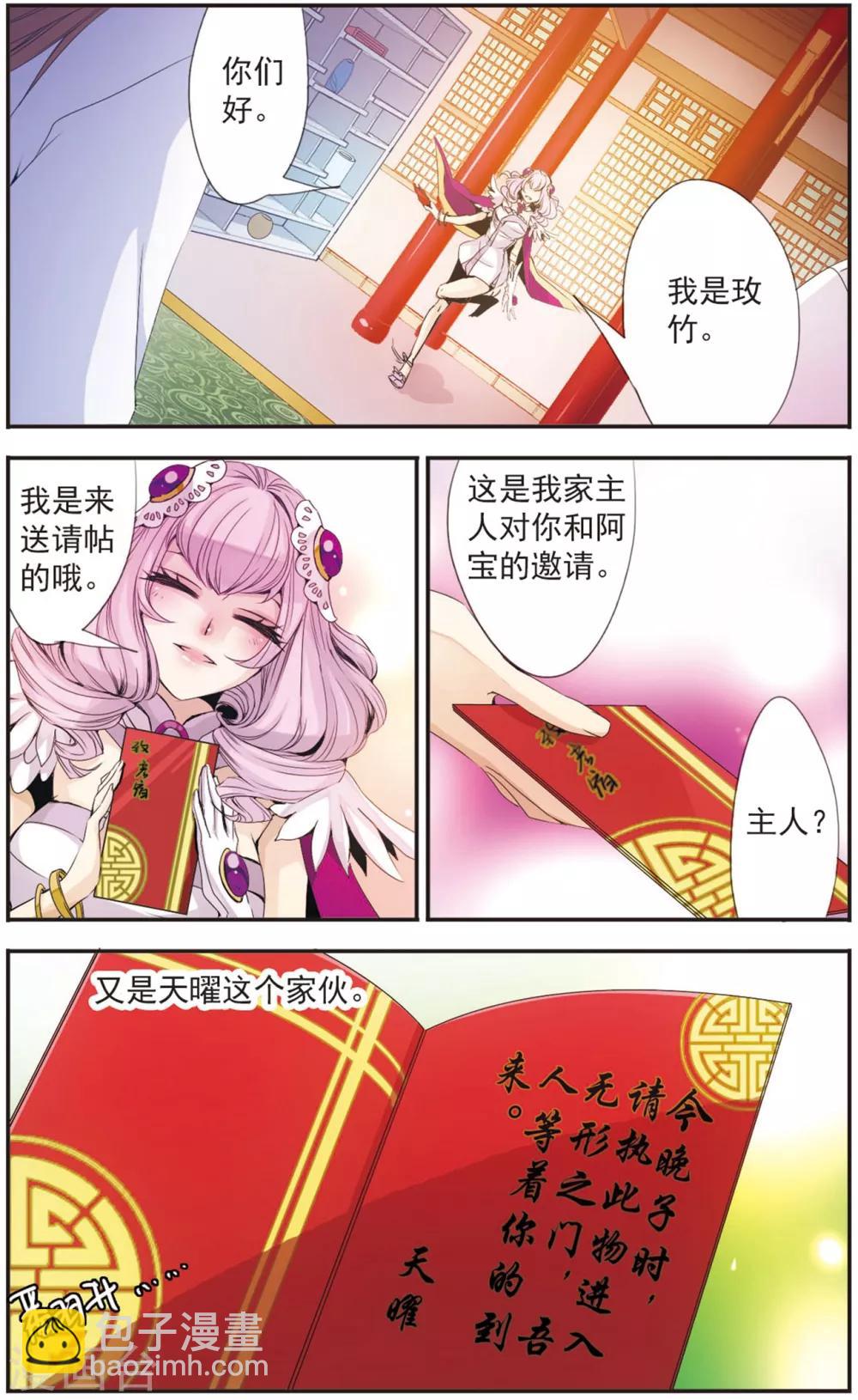 第95话 邀请-第95话