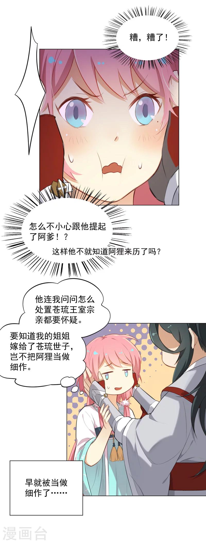 第11话 买东西要去正规店铺-第11话