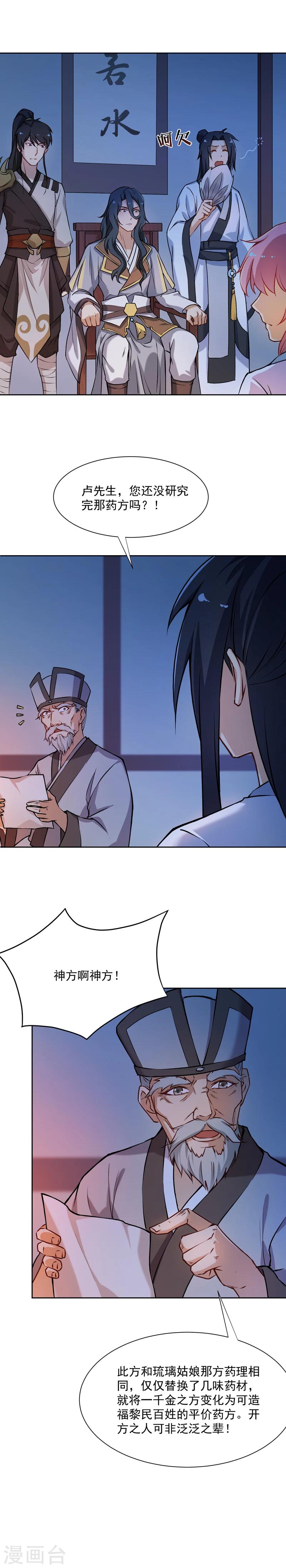 第21话 药方-第21话