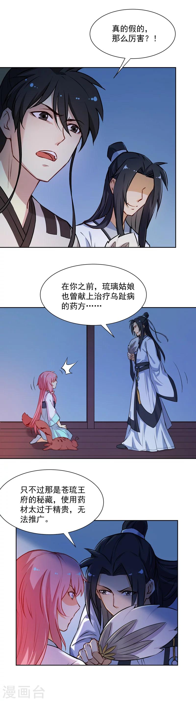 第21话 药方-第21话