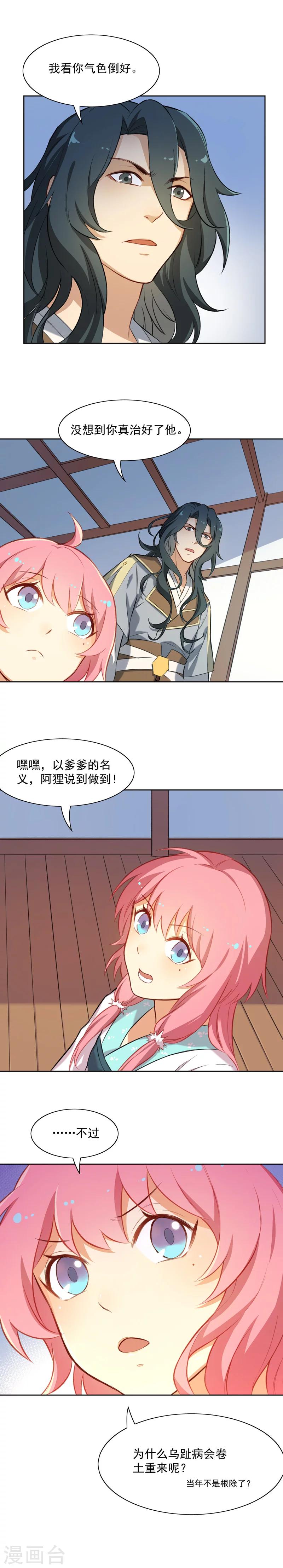 第25话 阿狸和元帅原来是这种关系-第25话