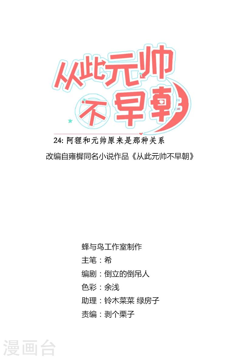 第25话 阿狸和元帅原来是这种关系-第25话