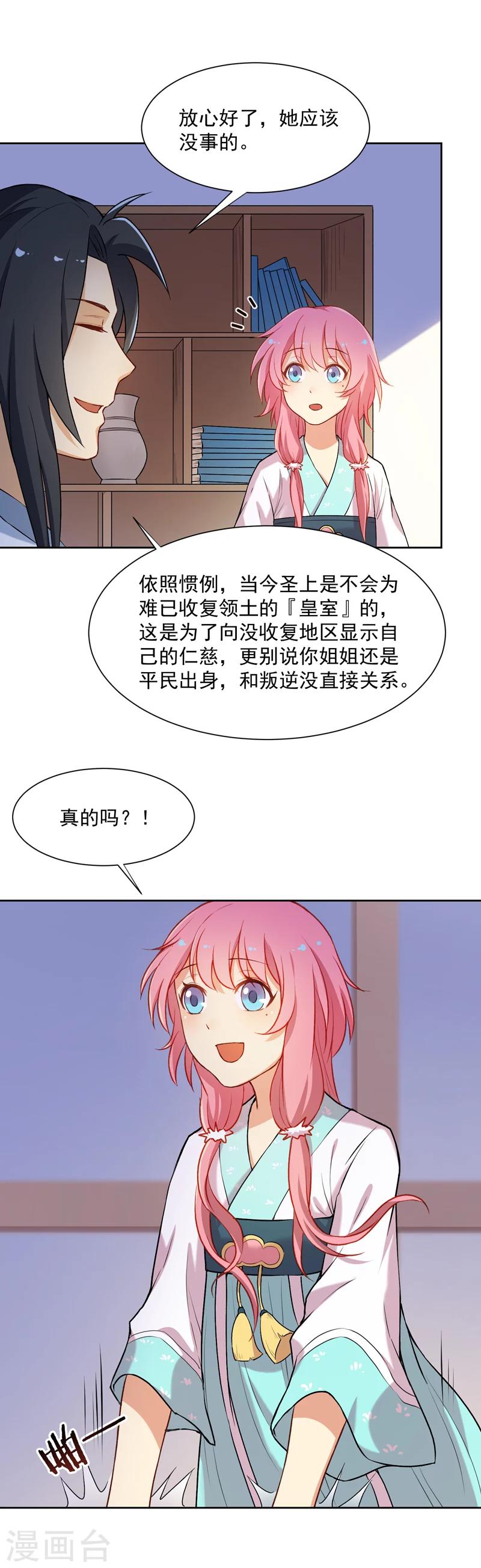 第25话 阿狸和元帅原来是这种关系-第25话